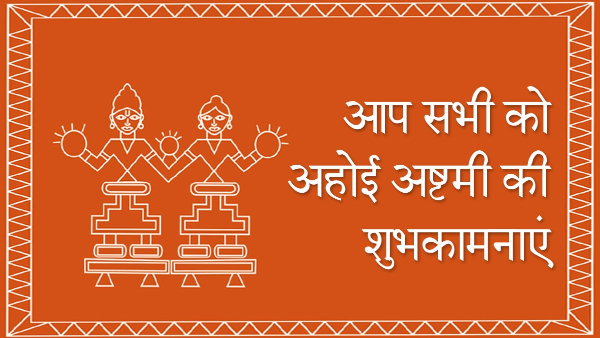 Ahoi Ashtami 2025 Wishes For Maa or Sasu Maa