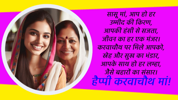 Karwa Chauth Wishes For Saasu Maa