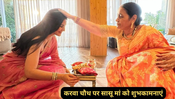 Karwa Chauth Wishes For Saasu Maa