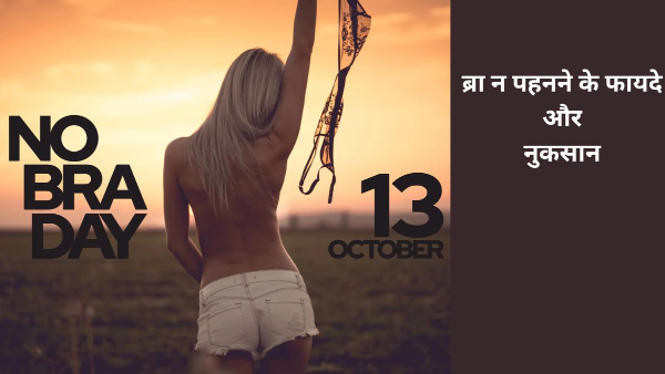 No Bra Day