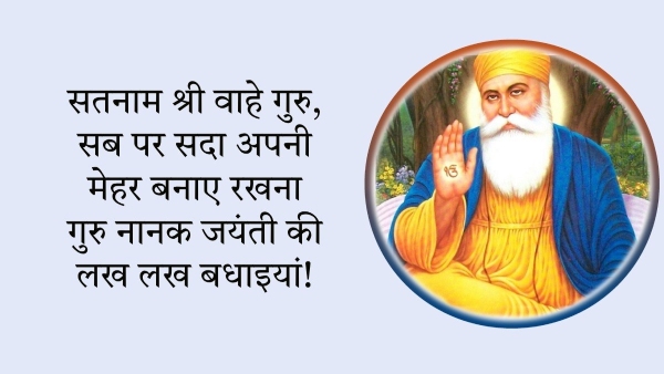 Guru Nanak Jayanti