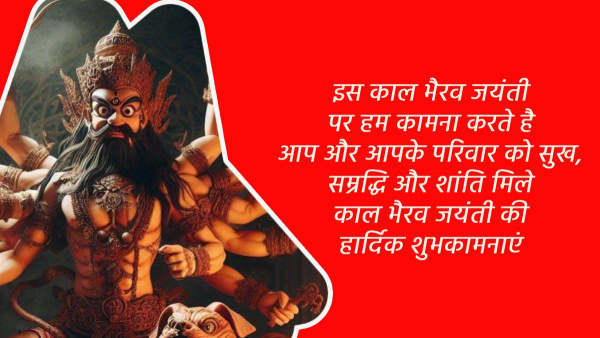 Kaal Bhairav Jayanti 2025