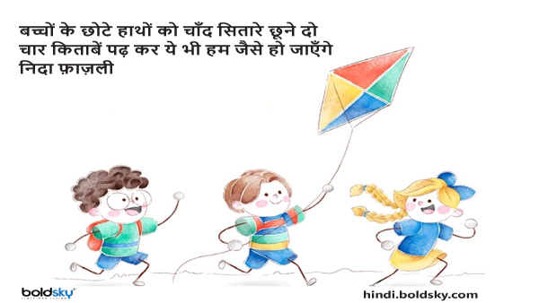 Children s Day 2025 Quotes Children s Day 2025 Quotes