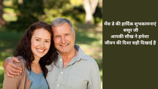 International Men s Day 2025 Wishes For Sasur Ji