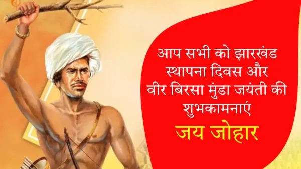 Jharkhand Foundation Day Wishes 2