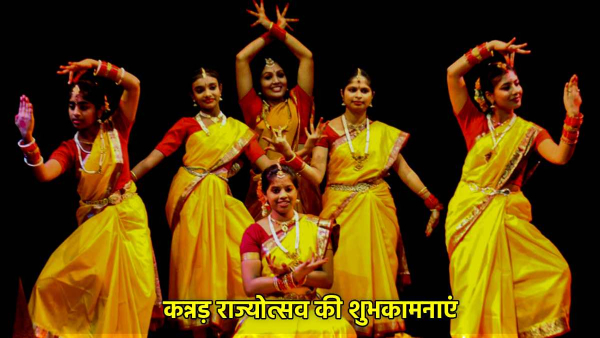 Kannada Rajyotsava Wishes