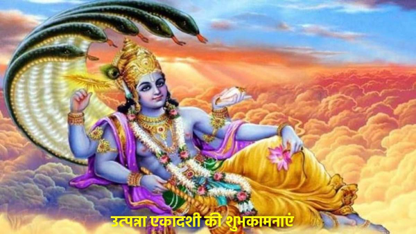 Utpanna Ekadashi 2025 Wishes