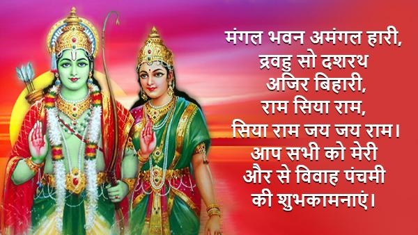 Vivah Panchami Ki Wishes
