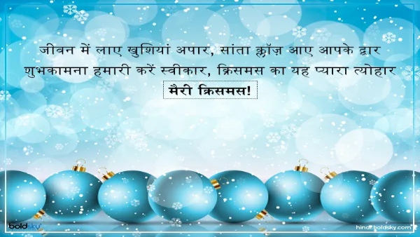 Christmas Shayari