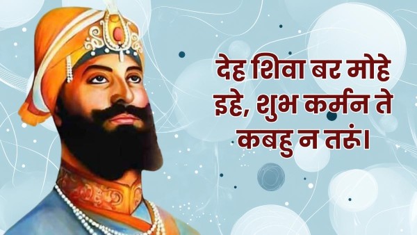 Guru Gobind Guru Gobind