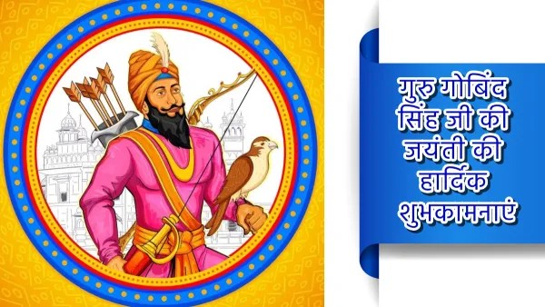 Guru Gobind Singh Jayanti