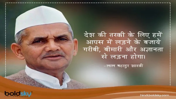 Lal Bahadur Shastri Motivational Quotes