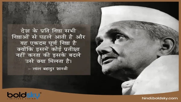Lal Bahadur Shastri Motivational Quotes