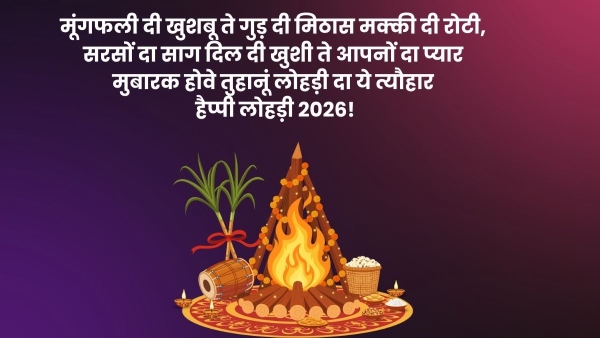 Lohri Wishes