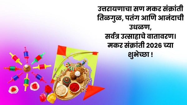 Makar Sankranti Marathi Wishe2