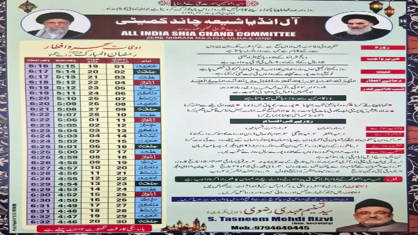 Sehri and Iftar timing 2026 Sehri and Iftar timing 2026