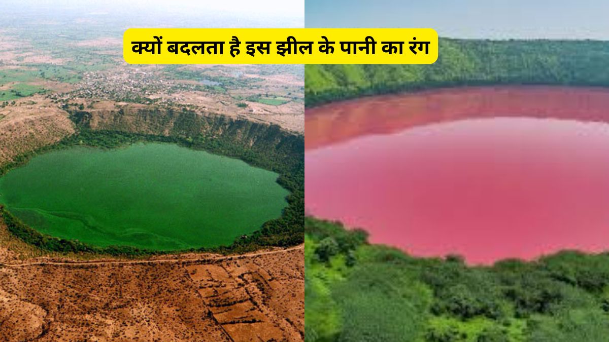 क्या आपने कभी रंग बदलने वाली झील देखी है? आइए जानें 50,000 साल पुरानी इस Lake का रहस्य