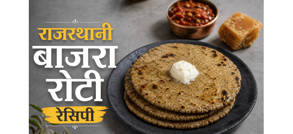 थाली में परोसी गई गरमा-गरम बाजरा रोटी और मक्खन थाली में परोसी गई गरमा-गरम बाजरा रोटी और मक्खन