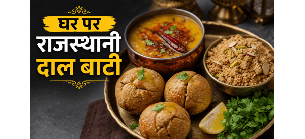पारंपरिक राजस्थानी दाल बाटी चूरमा की सजी हुई थाली पारंपरिक राजस्थानी दाल बाटी चूरमा की सजी हुई थाली