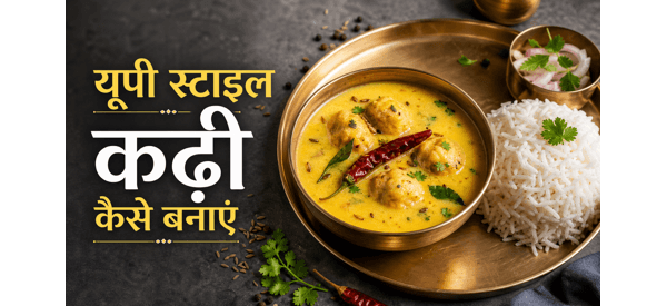 यूपी स्टाइल चटपटी कढ़ी चावल की थाली यूपी स्टाइल चटपटी कढ़ी चावल की थाली