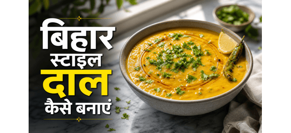 बिहार स्टाइल सत्तू दाल की स्वादिष्ट और सेहतमंद डिश बिहार स्टाइल सत्तू दाल की स्वादिष्ट और सेहतमंद डिश