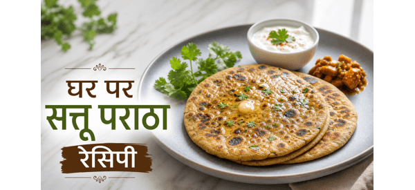 बिहार स्टाइल चटपटा सत्तू पराठा की तैयार डिश बिहार स्टाइल चटपटा सत्तू पराठा की तैयार डिश