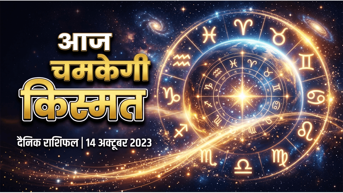 Aaj Ka Rashifal 27 May 2026: मिथुन और तुला राशि वालों की चमकेगी किस्मत, इन 3 राशियों को रहना होगा सावधान