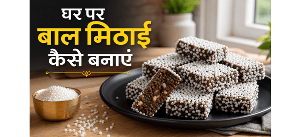 उत्तराखंड की प्रसिद्ध पारंपरिक बाल मिठाई की तैयार डिश
