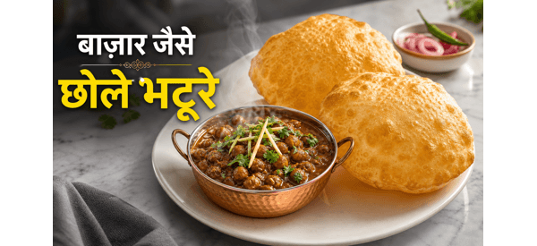 बाजार जैसे फूले हुए भटूरे और चटपटे काले छोले की थाली