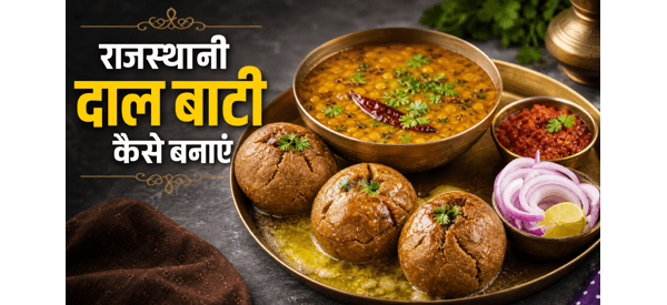 स्वादिष्ट राजस्थानी दाल बाटी की थाली
