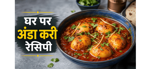 ढाबा स्टाइल मसालेदार अंडा करी की तैयार डिश