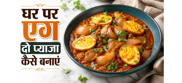 रेस्टोरेंट स्टाइल एग दो प्याजा की स्वादिष्ट डिश रेस्टोरेंट स्टाइल एग दो प्याजा की स्वादिष्ट डिश