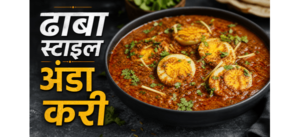 होटल जैसा चटपटा अंडा मसाला ग्रेवी की तैयार डिश होटल जैसा चटपटा अंडा मसाला ग्रेवी की तैयार डिश
