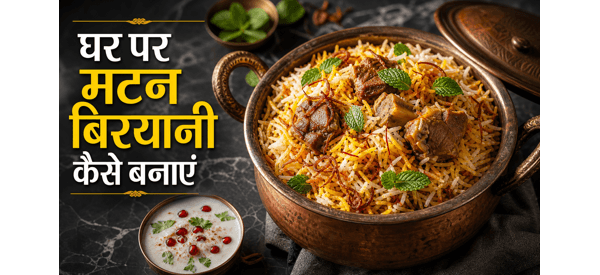 स्वादिष्ट और खुशबूदार मटन बिरयानी की सजी हुई प्लेट स्वादिष्ट और खुशबूदार मटन बिरयानी की सजी हुई प्लेट