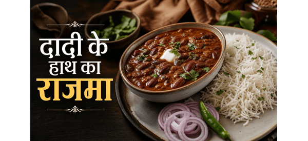 स्वादिष्ट और मसालेदार राजमा चावल की थाली स्वादिष्ट और मसालेदार राजमा चावल की थाली