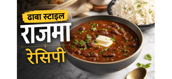 स्वादिष्ट और गाढ़ी रेस्टोरेंट स्टाइल राजमा दाल की तैयार डिश स्वादिष्ट और गाढ़ी रेस्टोरेंट स्टाइल राजमा दाल की तैयार डिश