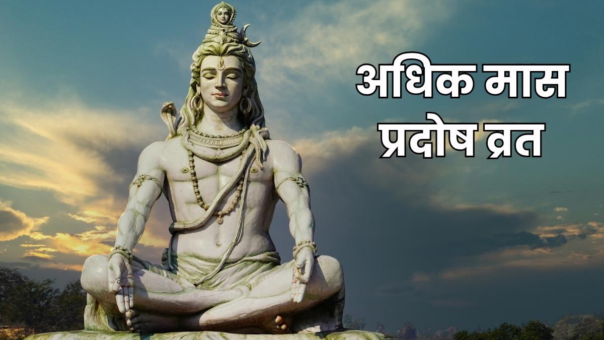 Pradosh Vrat June 2026: जून माह का पहला प्रदोष व्रत कब है? जानें तिथि, शुभ मुहूर्त, महत्व और पूजा विधि