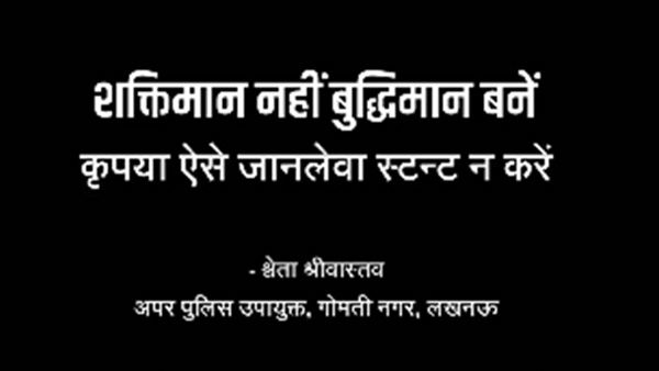 ‘Dont Be Shaktimaan, Be Buddhiman’: UP 