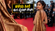 ಕಾನ್ ರೆಡ್ ಕಾರ್ಪೆಟ್ ಮೇಲೆ ದಿಶಾ ಮದನ್ ಅಬ್ಬರ: ಹಳೆಯ ಸೀರೆಯಿಂದ ಸೃಷ್ಟಿಯಾದ ಈ ಫ್ಯಾಷನ್ ಮ್ಯಾಜಿಕ್ ನೋಡಿ!