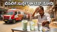 ಬಿಸಿಲಿನ ಬೇಗೆಗೆ ಸುಸ್ತಾಗಿದ್ದೀರಾ? ದೆಹಲಿ ಸರ್ಕಾರದ ಈ 'ರಿಲೀಫ್ ವ್ಯಾನ್' ನಿಮ್ಮ ಜೀವ ರಕ್ಷಕವಾಗಬಹುದು!