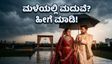 ದೆಹಲಿ ಮಳೆಯಲ್ಲಿ ಮದುವೆ ಸಂಭ್ರಮಕ್ಕೆ ಅಡ್ಡಿಯೇ? ಈ ಸಣ್ಣ ಬದಲಾವಣೆಗಳು ನಿಮ್ಮ ಮದುವೆಯನ್ನು ಉಳಿಸುತ್ತವೆ!