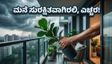 ದೆಹಲಿ-ಎನ್‌ಸಿಆರ್ ನಿವಾಸಿಗಳೇ ಎಚ್ಚರ: ಬಿರುಗಾಳಿ ಅಬ್ಬರಕ್ಕೆ ನಿಮ್ಮ ಮನೆ ಸಿದ್ಧವಾಗಿದೆಯೇ?
