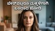 ಎವೆಲಿನ್ ಶರ್ಮಾ ವಿಚ್ಛೇದನ: ಮಕ್ಕಳ ಭವಿಷ್ಯಕ್ಕಾಗಿ ಈ ಜೋಡಿ ಆರಿಸಿದ ಹೊಸ ದಾರಿ ಯಾವುದು?