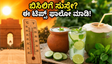 ಬಿಸಿಲ ಬೇಗೆಯಿಂದ ಸುಸ್ತಾಗಿದ್ದೀರಾ? ದೇಹವನ್ನು ತಂಪಾಗಿಡಲು ಈ ಆಹಾರಗಳೇ ನಿಮಗೆ ರಾಮಬಾಣ!