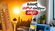 ಬಿಸಿಗಾಳಿಯಲ್ಲಿ ವರ್ಕೌಟ್ ಮಾಡ್ತಿದ್ದೀರಾ? ನಿಮ್ಮ ಆರೋಗ್ಯಕ್ಕೆ ಕಾದಿದೆ ದೊಡ್ಡ ಅಪಾಯ, ಈ ಟಿಪ್ಸ್ ಫಾಲೋ ಮಾಡಿ!