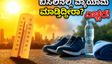 ತೀವ್ರ ಬಿಸಿಲಿನಲ್ಲಿ ವ್ಯಾಯಾಮ ಮಾಡ್ತಿದ್ದೀರಾ? ಆರೋಗ್ಯವಾಗಿರಲು ಈ ಸುರಕ್ಷತಾ ಕ್ರಮಗಳನ್ನು ಮಿಸ್ ಮಾಡ್ಬೇಡಿ!
