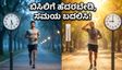 ಬಿಸಿಲ ಬೇಗೆಯಿಂದ ಪಾರಾಗಲು ಮುಂಜಾನೆಯೇ ವ್ಯಾಯಾಮ: ನಿಮ್ಮ ದಿನಚರಿಯಲ್ಲಿ ಈ ಬದಲಾವಣೆ ಮಾಡಿಕೊಳ್ಳಿ