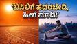 ಬಿಸಿಲ ಝಳದಲ್ಲಿ ವರ್ಕೌಟ್ ಮಾಡ್ತಿದ್ದೀರಾ? ಹೀಟ್‌ವೇವ್‌ನಿಂದ ಪಾರಾಗಲು ಈ ಸಣ್ಣ ಬದಲಾವಣೆ ಸಾಕು!