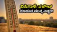 ಬಿಸಿಗಾಳಿಯ ಅಬ್ಬರ: ಆರೋಗ್ಯ ಹಾಳಾಗದಂತೆ ವರ್ಕೌಟ್ ಮಾಡಲು ಈ ಬದಲಾವಣೆಗಳನ್ನು ಮಾಡಿಕೊಳ್ಳುವುದು ಅತ್ಯಗತ್ಯ, ಇಲ್ಲದಿದ್ದರೆ ಅಪಾಯ!