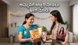 ಅಮ್ಮನಿಗೆ ಕೊನೆಯ ನಿಮಿಷದಲ್ಲಿ ಗಿಫ್ಟ್ ಕೊಡಬೇಕಾ? ಈ ಟ್ರಿಕ್ಸ್ ಫಾಲೋ ಮಾಡಿ, ಅಮ್ಮನ ಮುಖದಲ್ಲಿ ನಗು ಮೂಡಿಸಿ!